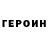 МЕТАДОН кристалл Me:heH
