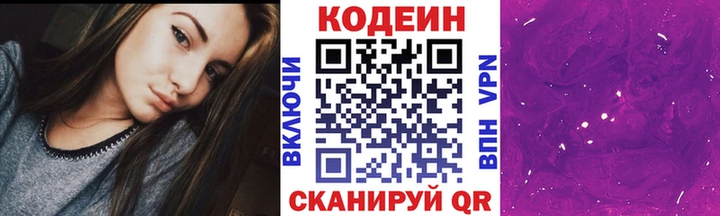 Codein напиток Lean (лин)  Набережные Челны 